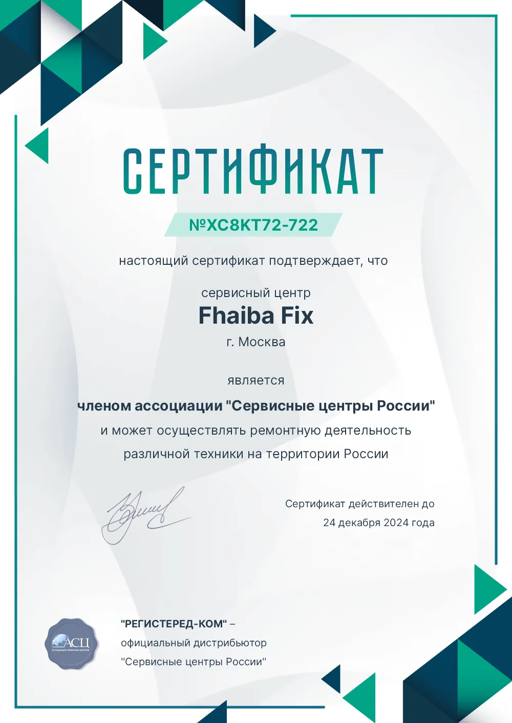 fix-fhaiba.ru Сертификат квалификации сервисного центра по ремонту техники Fhiaba